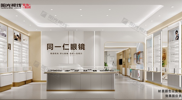 同一仁眼镜装修效果图