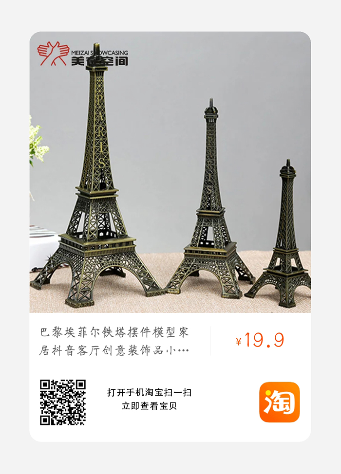 眼镜店铁塔摆件模型